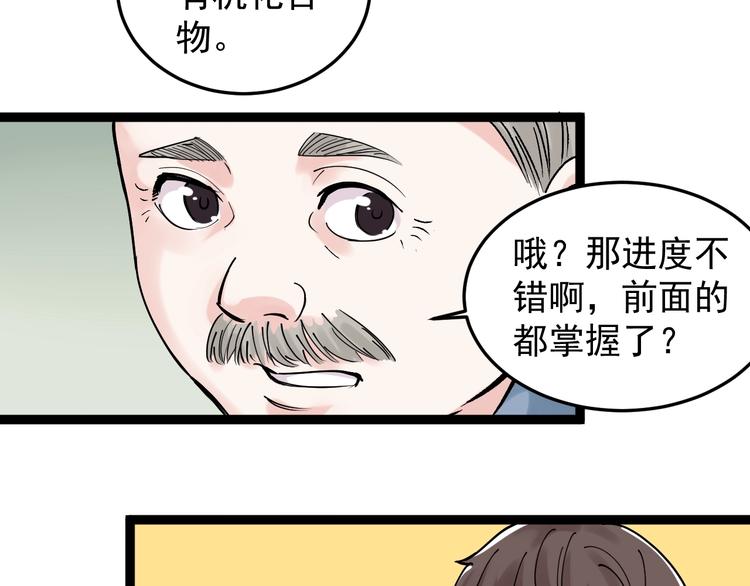 第17话 蔡毕组合，天下第一！138