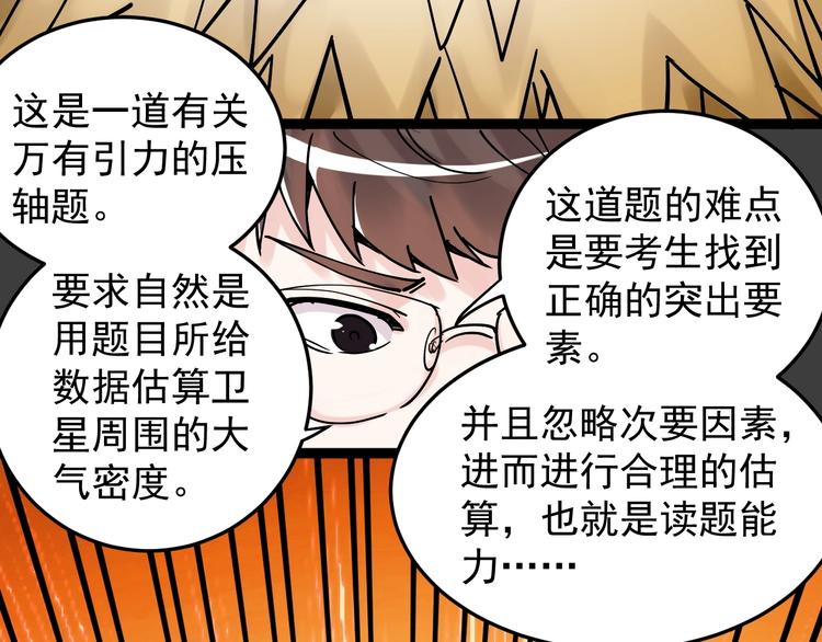 第16话 竞赛开始！69
