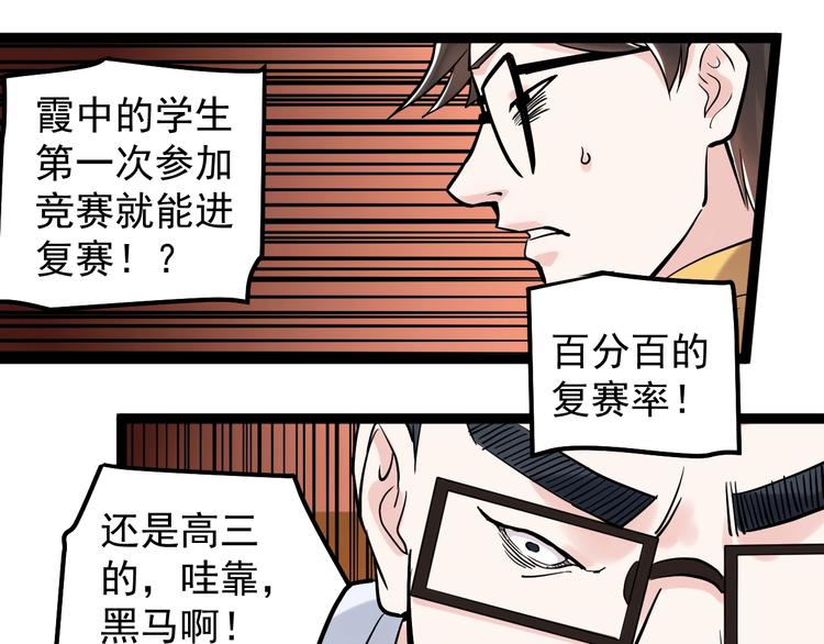 第28话 天下第一物竞赛！31