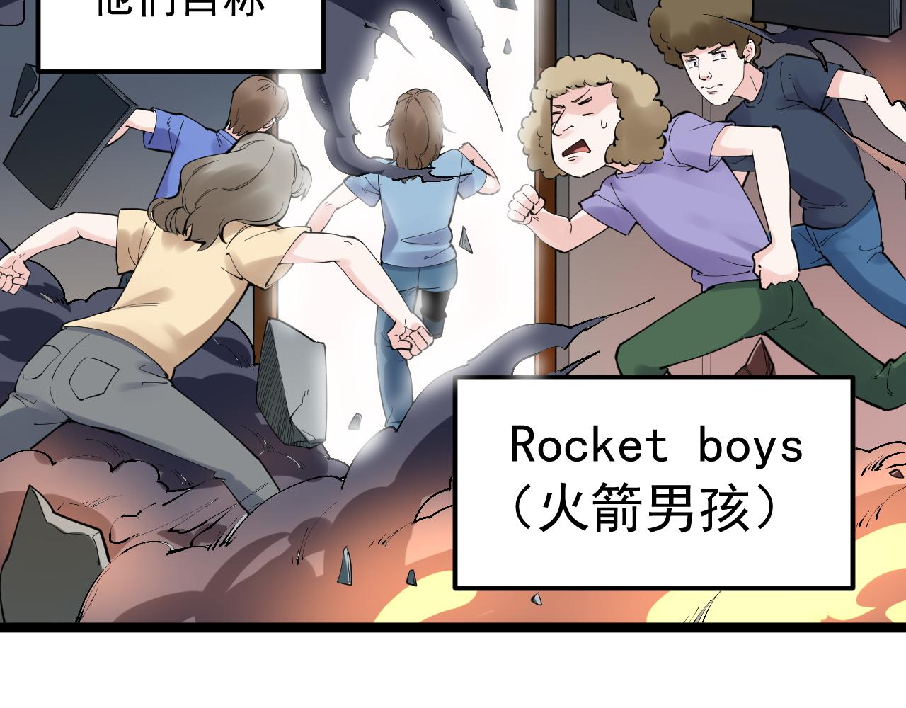 第171话 火箭男孩33