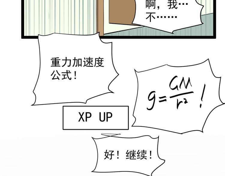 第5话 物理是学霸的宿敌！79