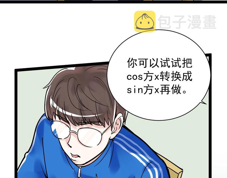 第6话 老师也有攀比心！67