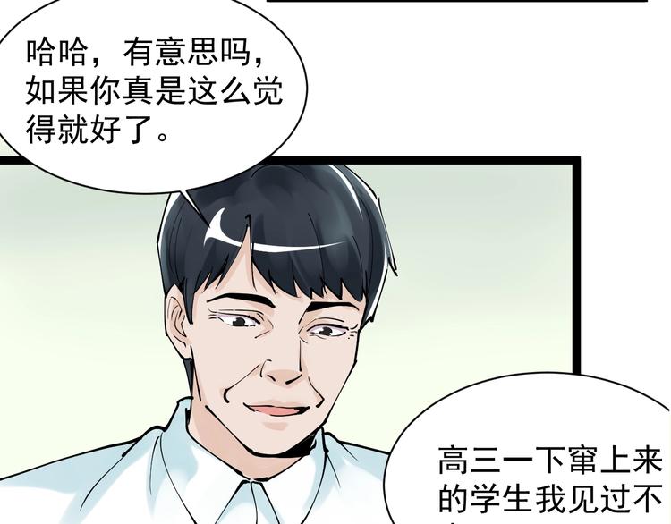 第2话 数学老师真牛批104