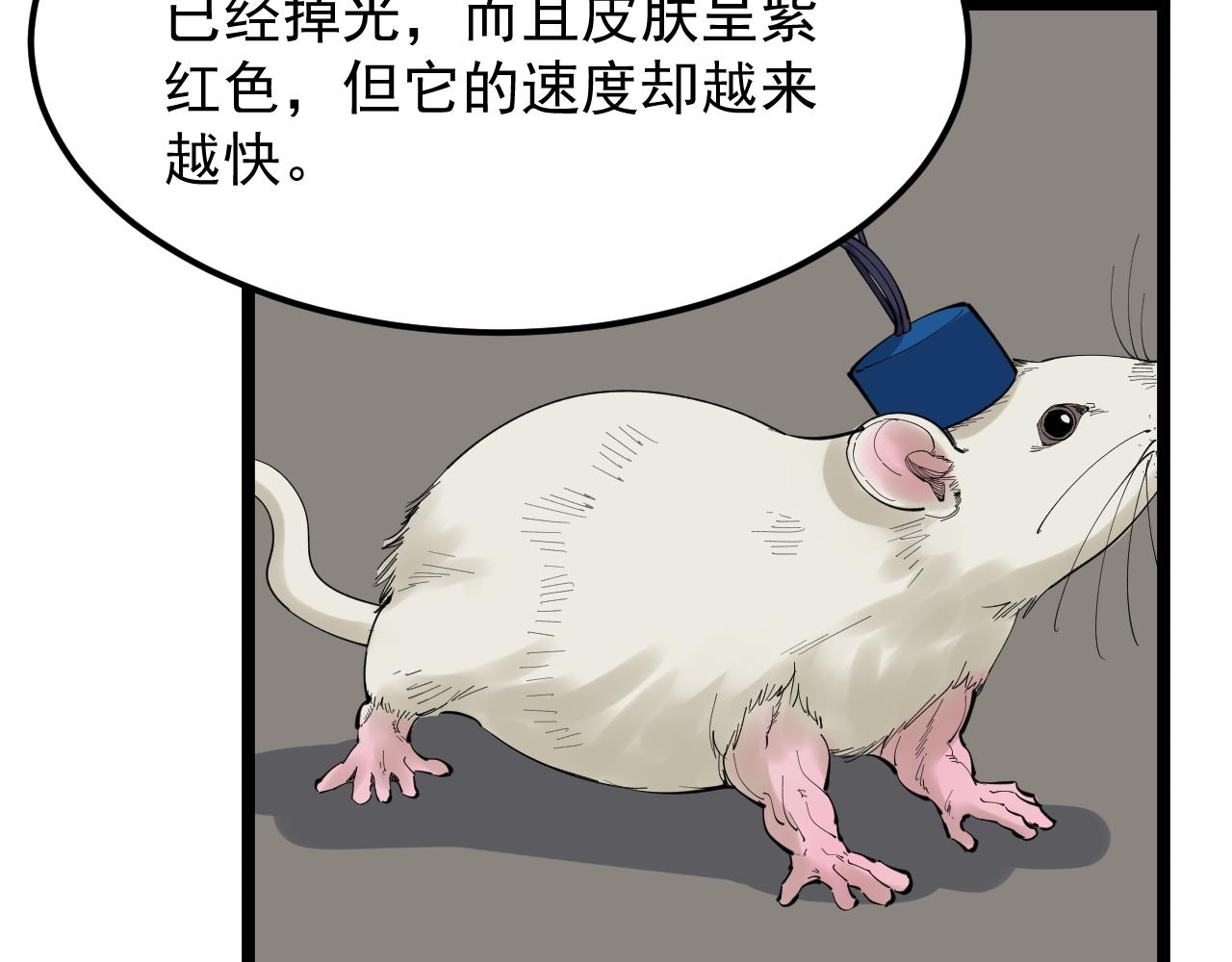 第192话老鼠实验30