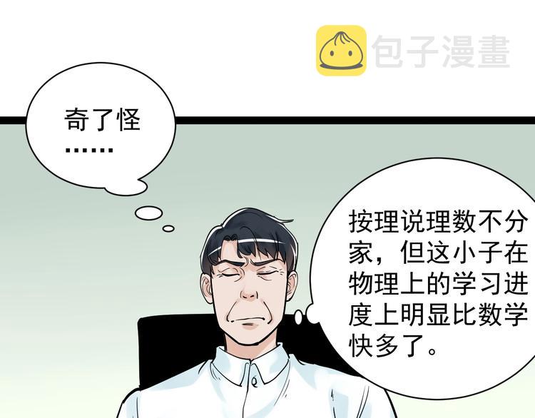 第6话 老师也有攀比心！18