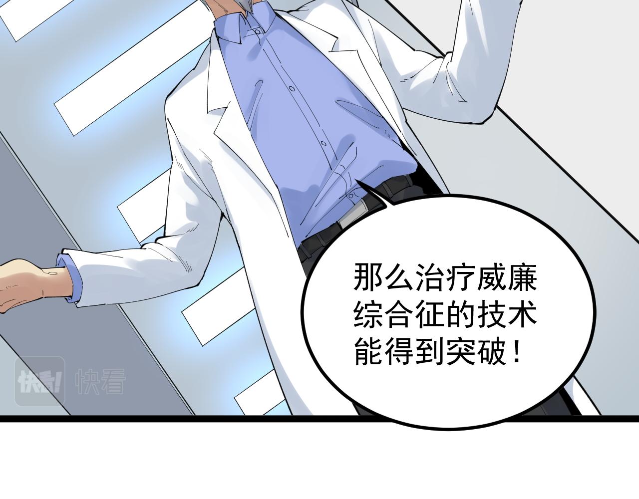 第199话拯救吴斌48