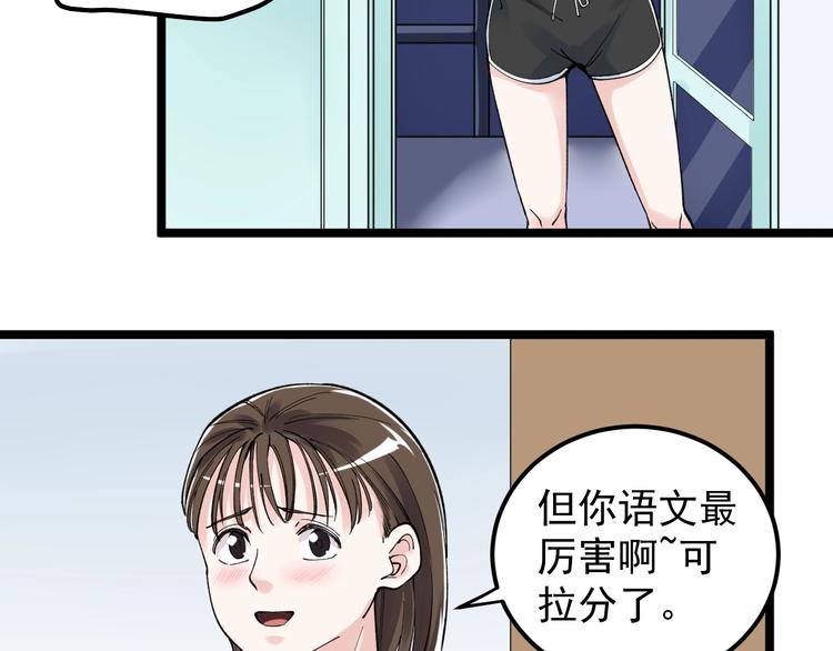 第66话 女寝的超级话题36