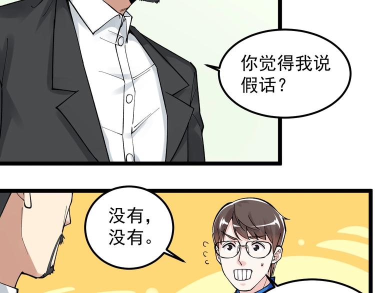 第67话 震惊教育界22