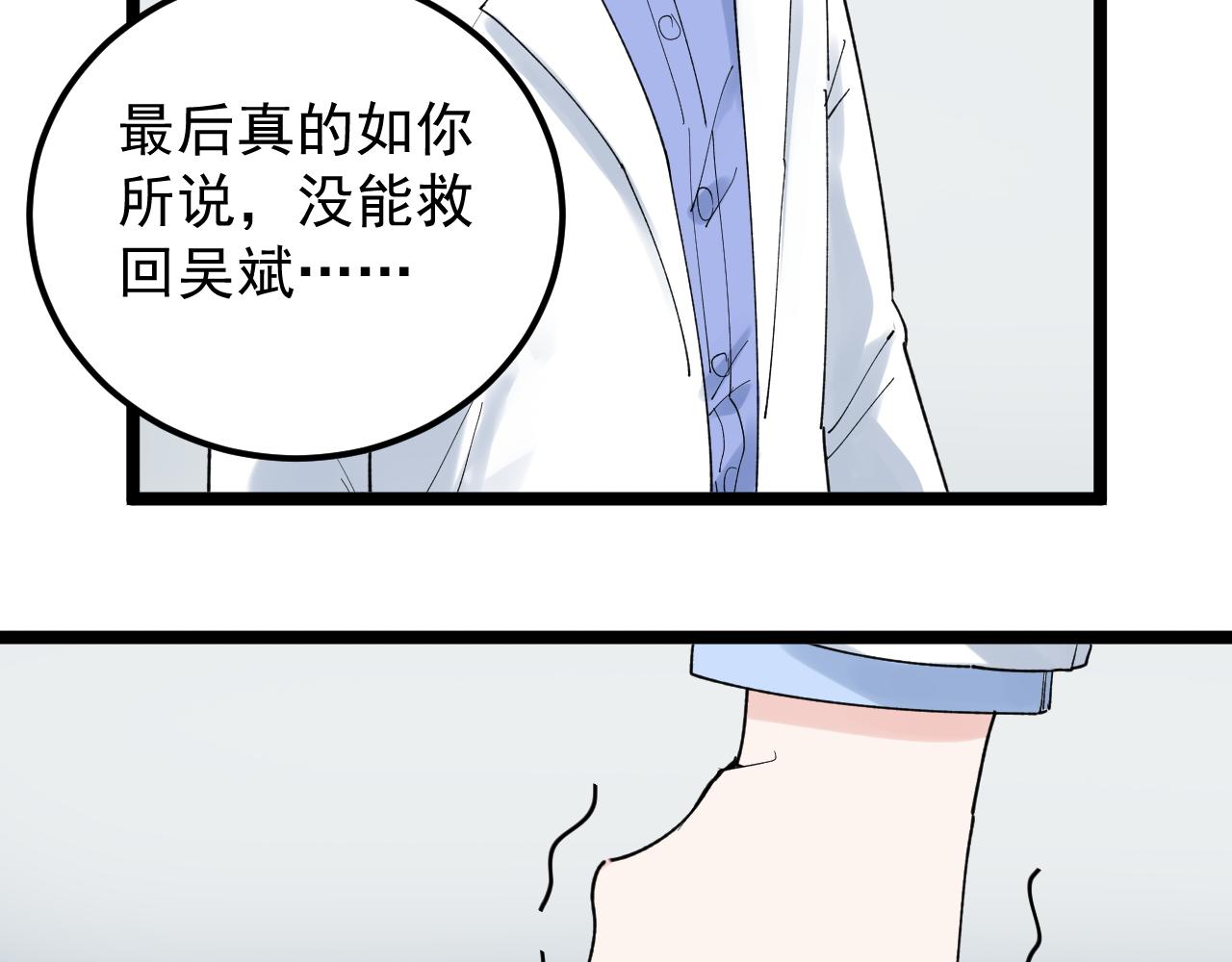 第199话拯救吴斌71