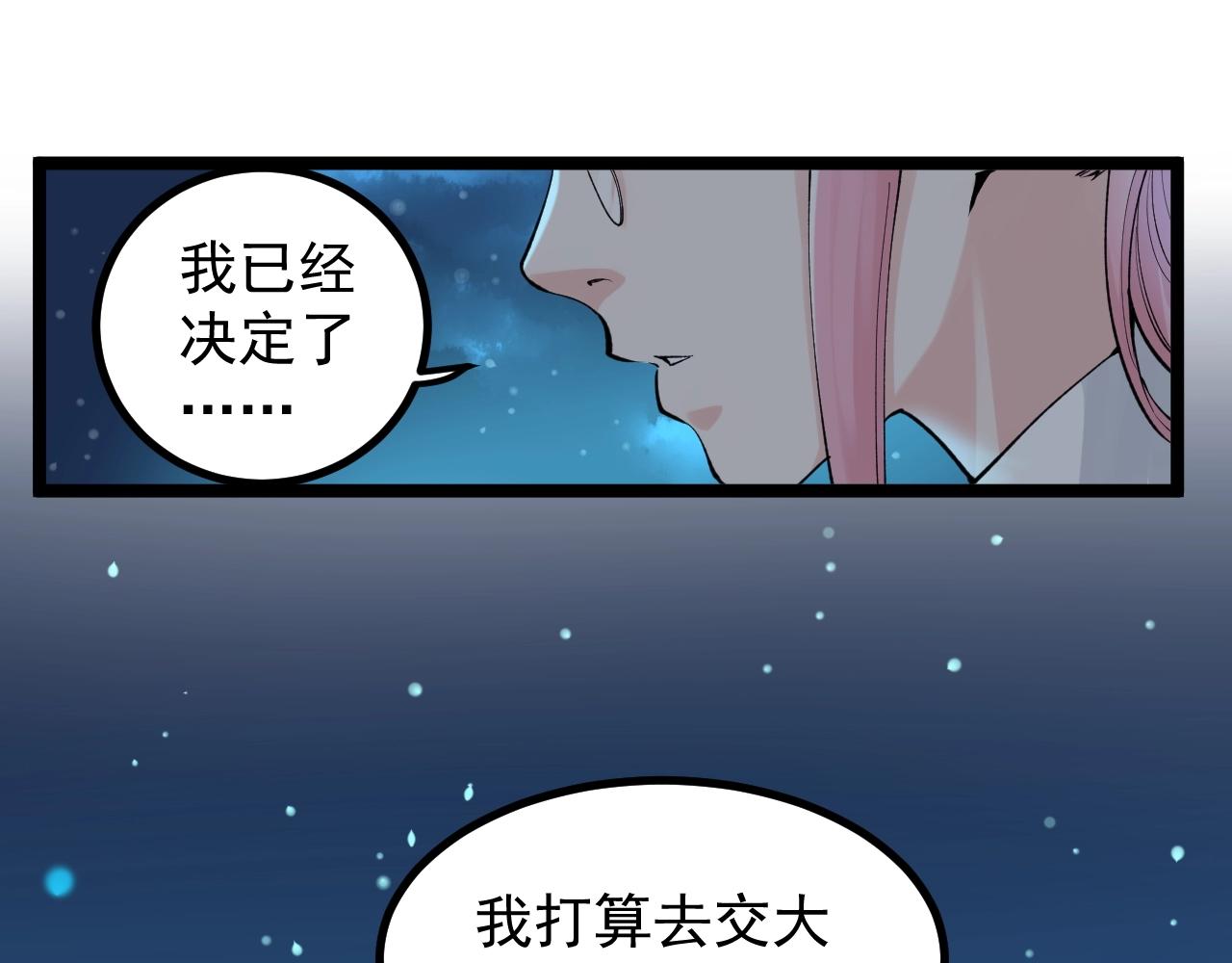 第97话 我的志愿是……87