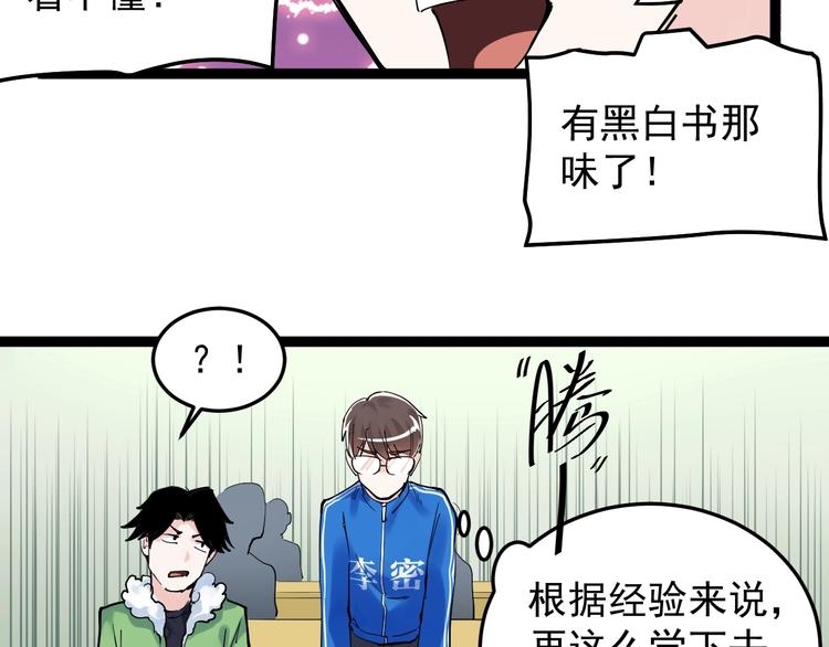 第17话 蔡毕组合，天下第一！107