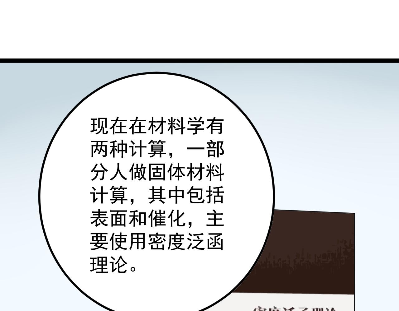 第160话 林教授的教诲49