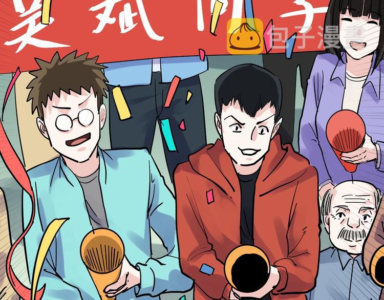 第49话 三班雄起80