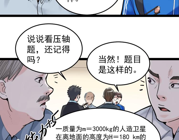 第17话 蔡毕组合，天下第一！26