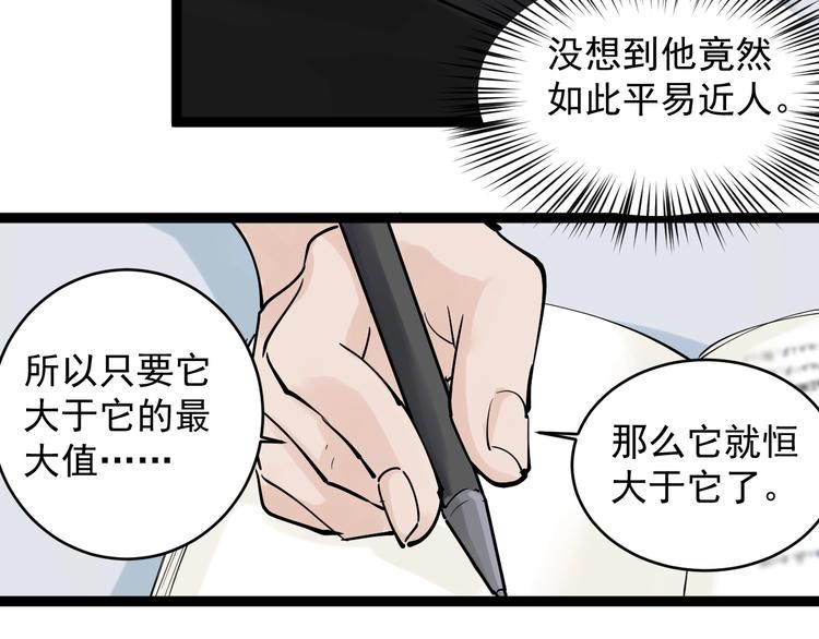第2话 数学老师真牛批85