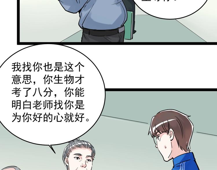 第9话 最怕老师突然的关心70