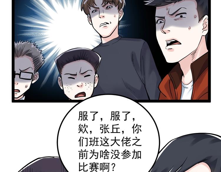第25话 学霸仔之只手遮天73