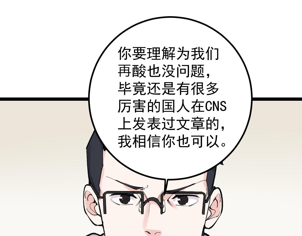 第142话 顶尖刊物49