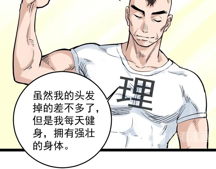 第38话 生而为人，斯米马赛…45
