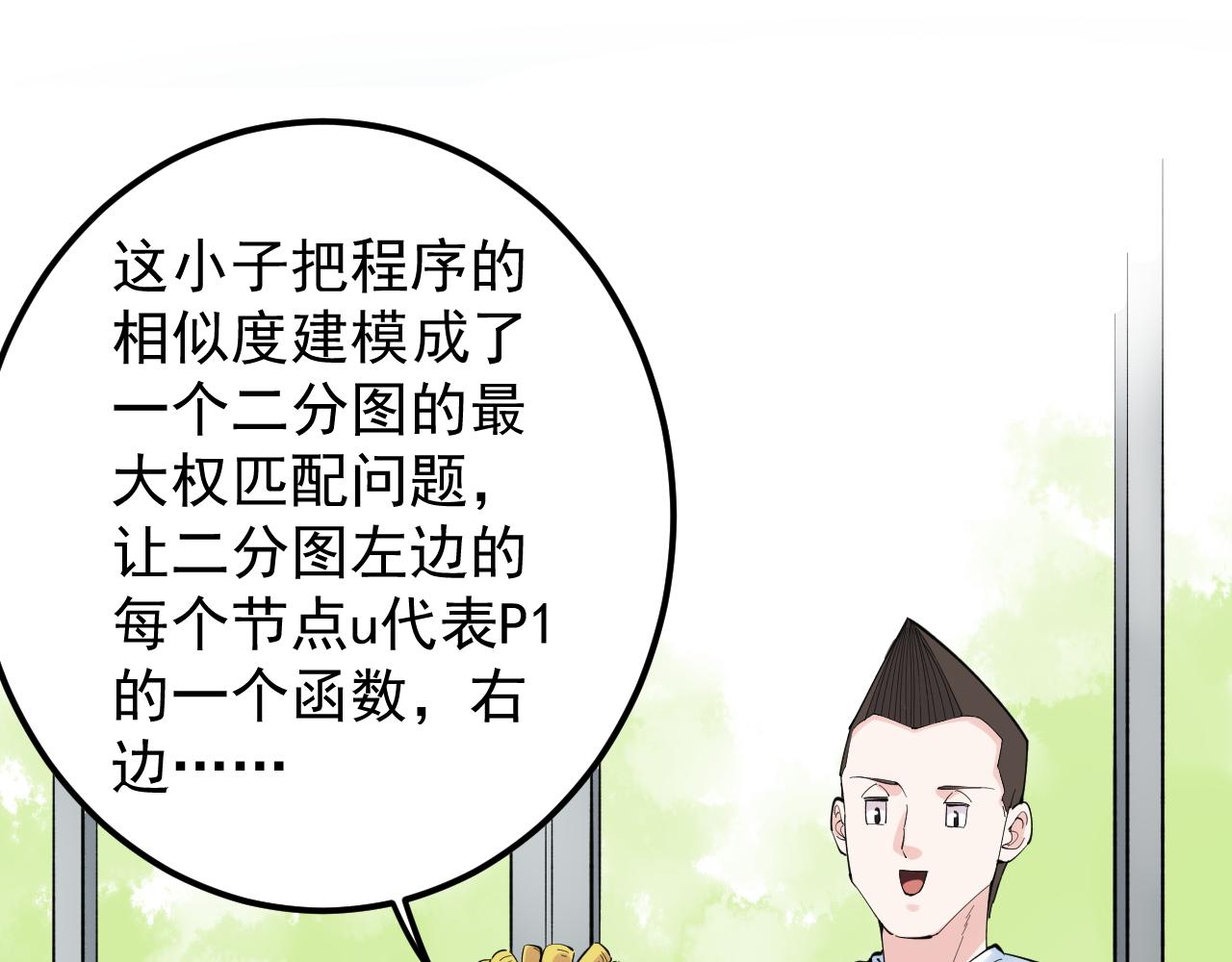 第153话 学霸的魅力10