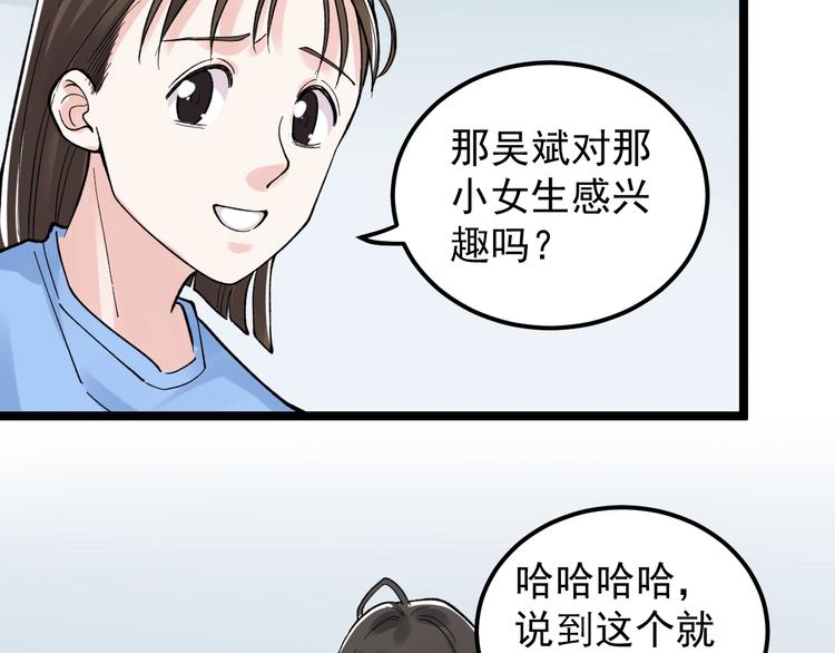 第66话 女寝的超级话题66