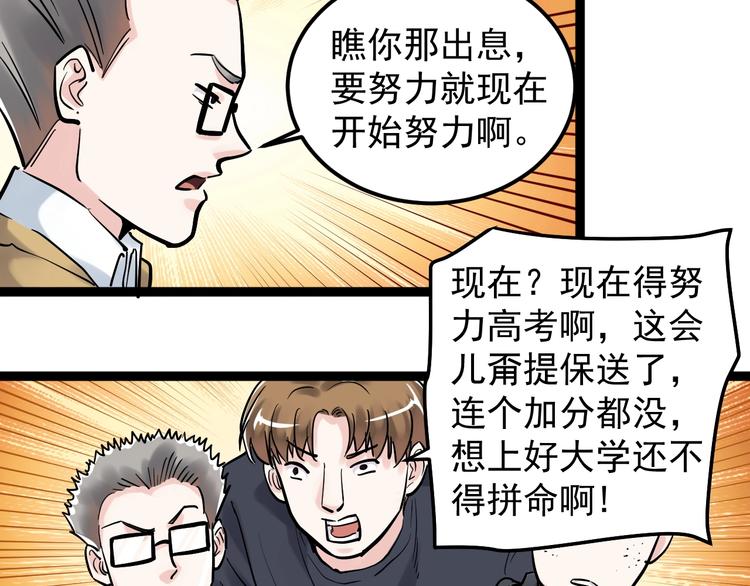 第25话 学霸仔之只手遮天119