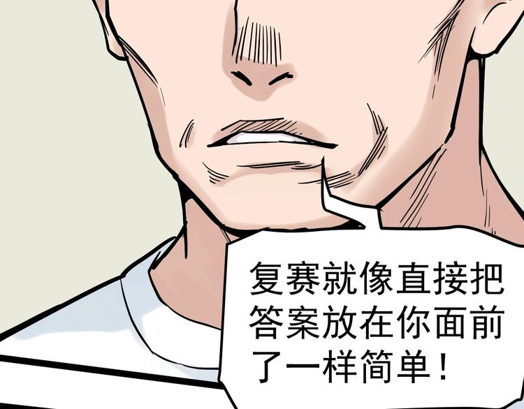 第33话 物理学扫地僧！150