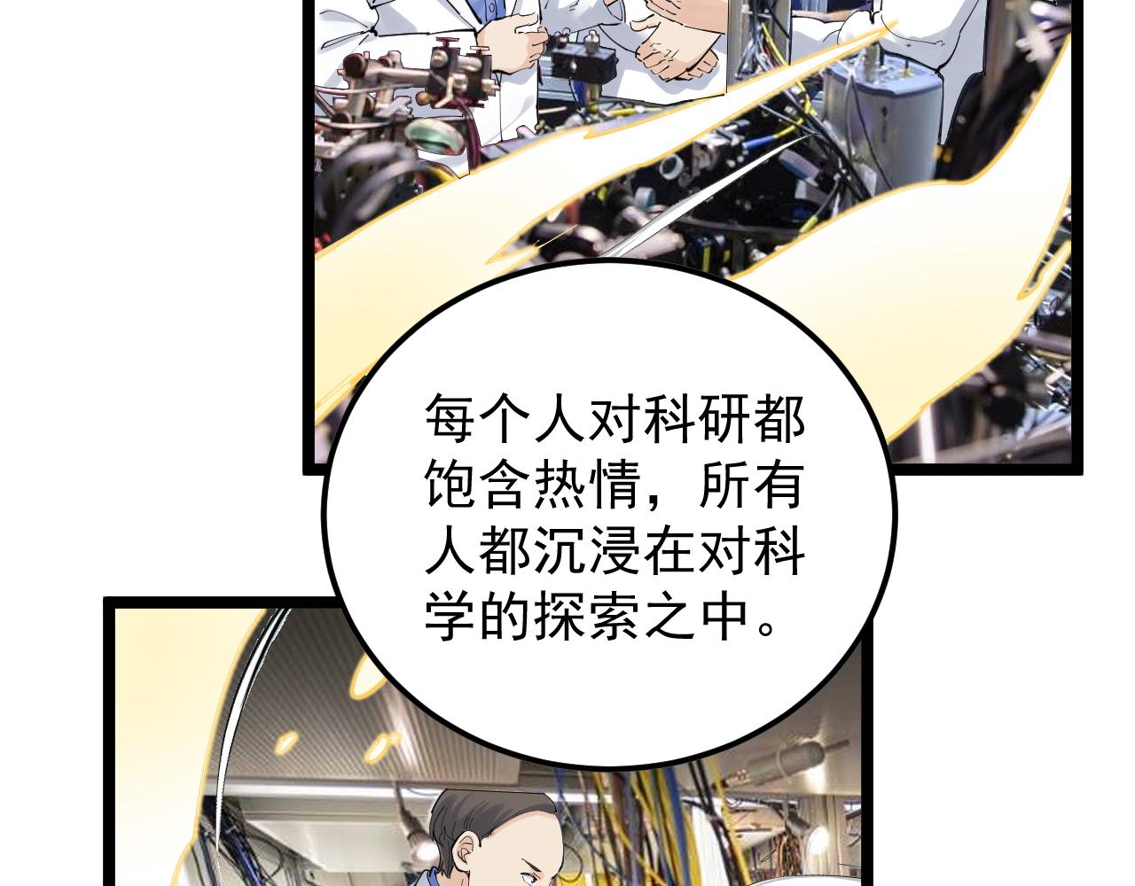 第193话伟大发现22
