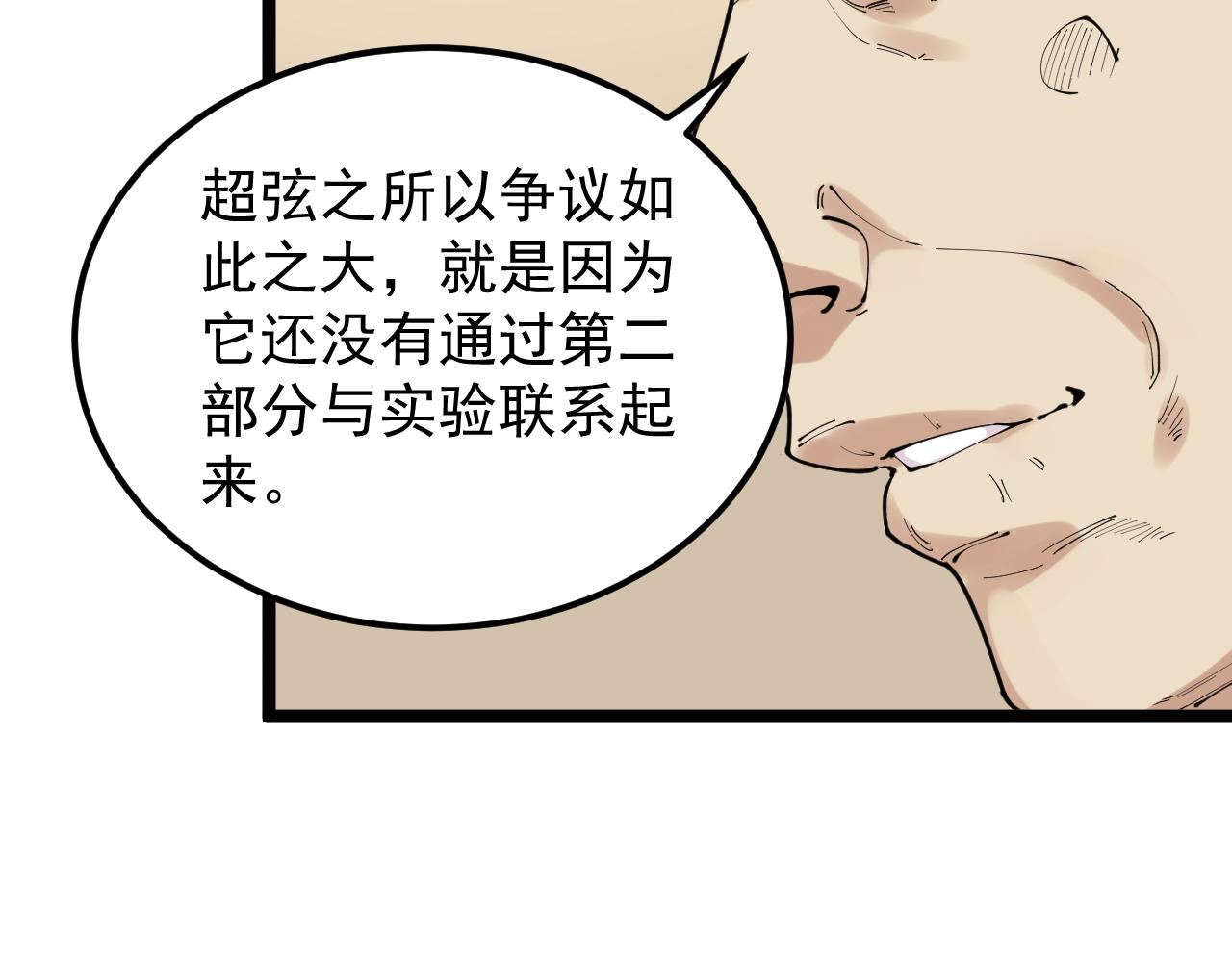 第180话 四大力学26