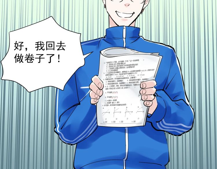 第5话 物理是学霸的宿敌！91