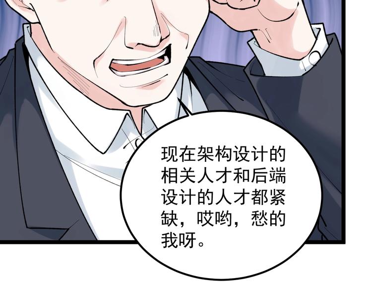第81话 送闺女来了？81