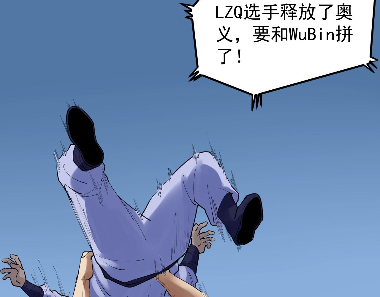第117话 玩的就是心跳67