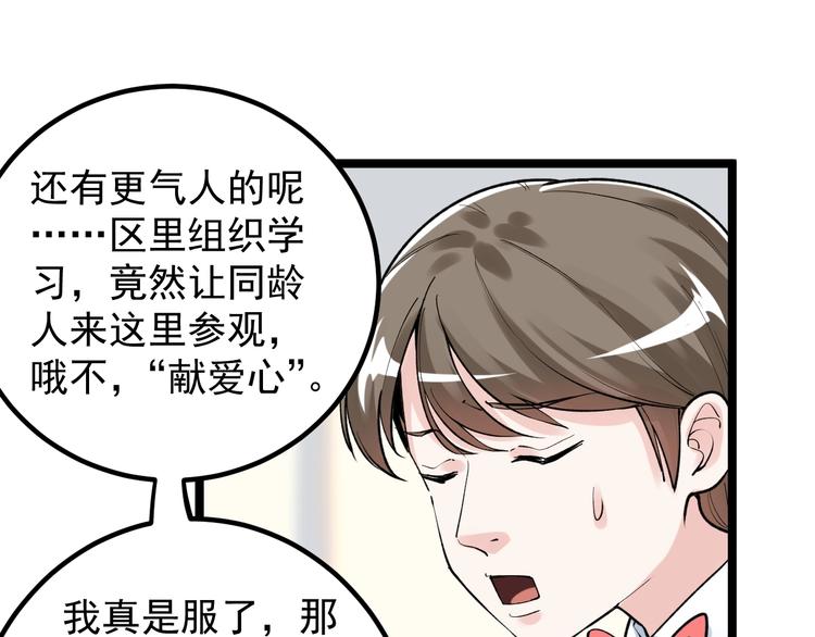 第85话 再访福利院23