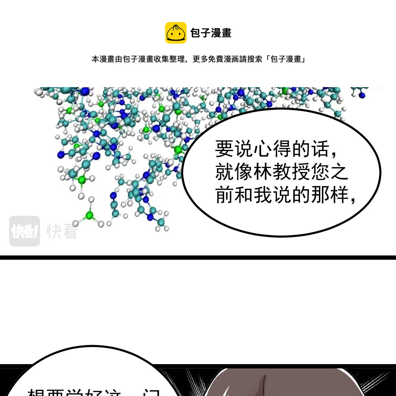 第160话 林教授的教诲32