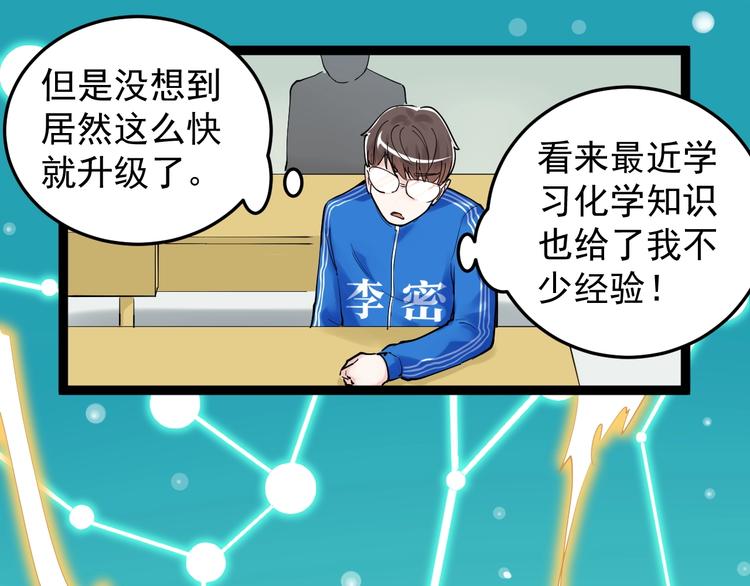 第18话 化学滑铁卢！119