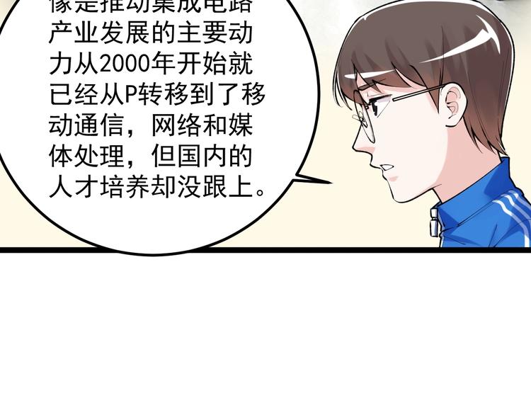 第81话 送闺女来了？78