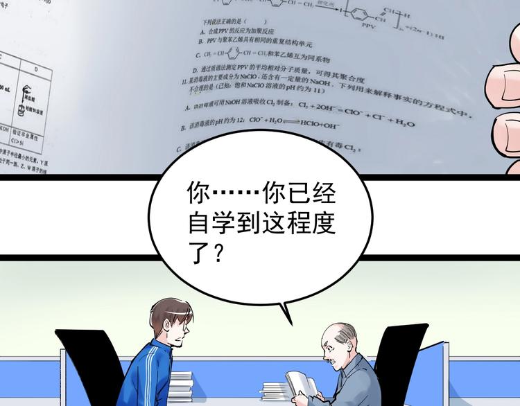 第17话 蔡毕组合，天下第一！114