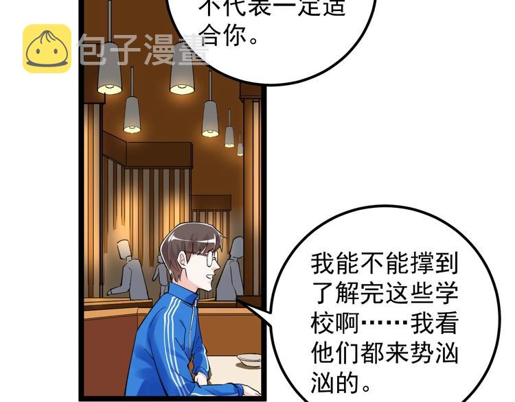 第57话 学霸的凡尔赛41