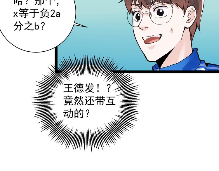 第3话 学霸辅导系统65
