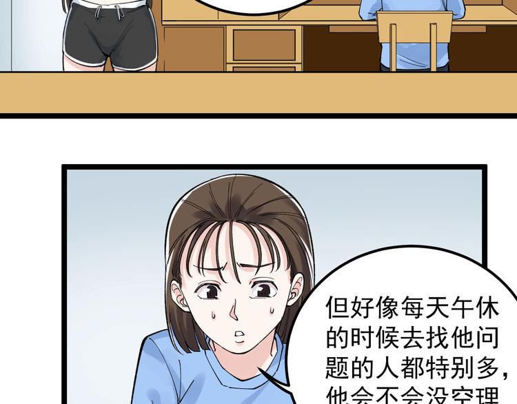 第66话 女寝的超级话题50