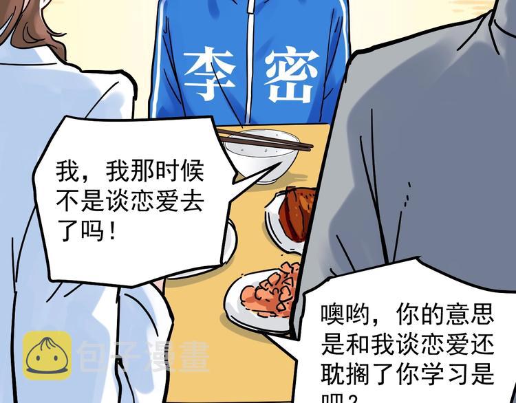 第44话 一袋米扛几楼！91
