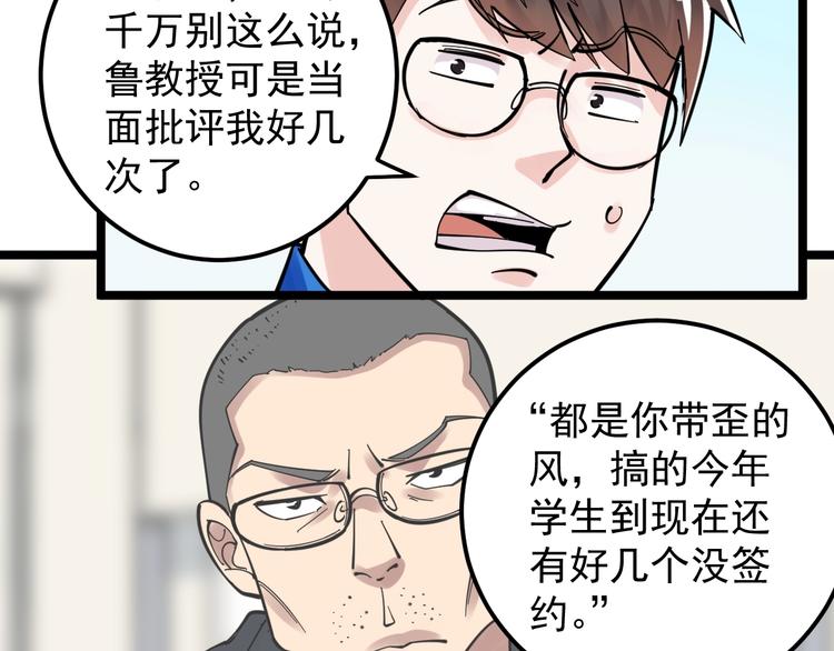 第75话 江湖再见！81
