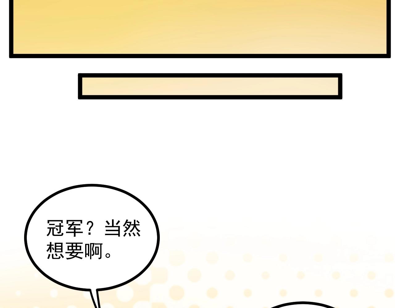 第106话 冠军！5