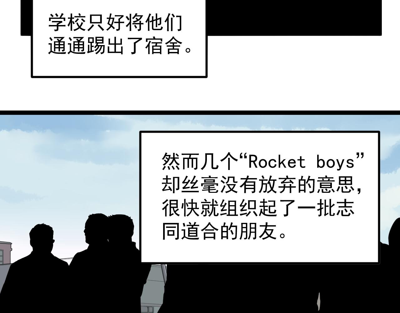 第171话 火箭男孩35