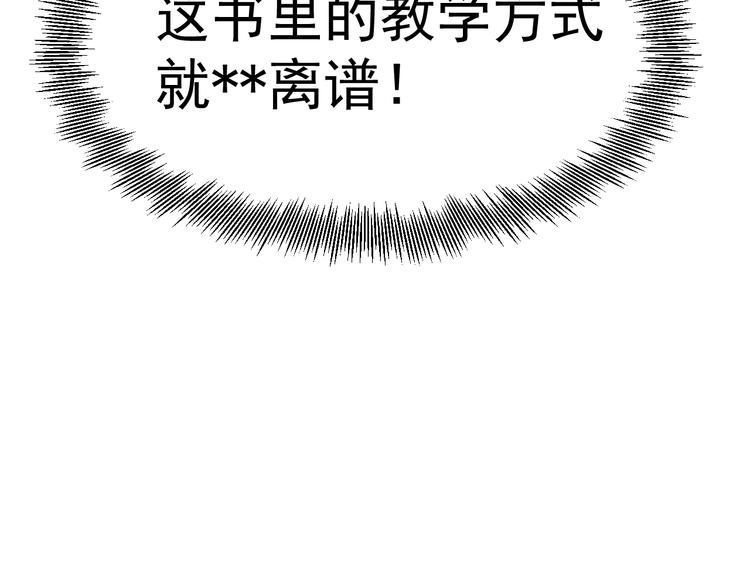 第10话 奇怪的知识增加了！103