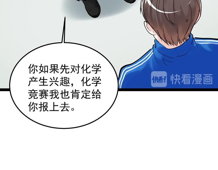 第18话 化学滑铁卢！88