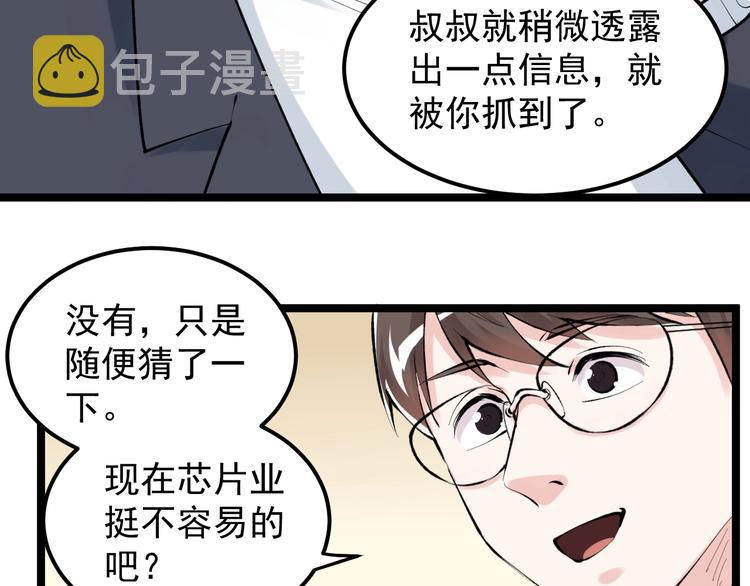 第81话 送闺女来了？60
