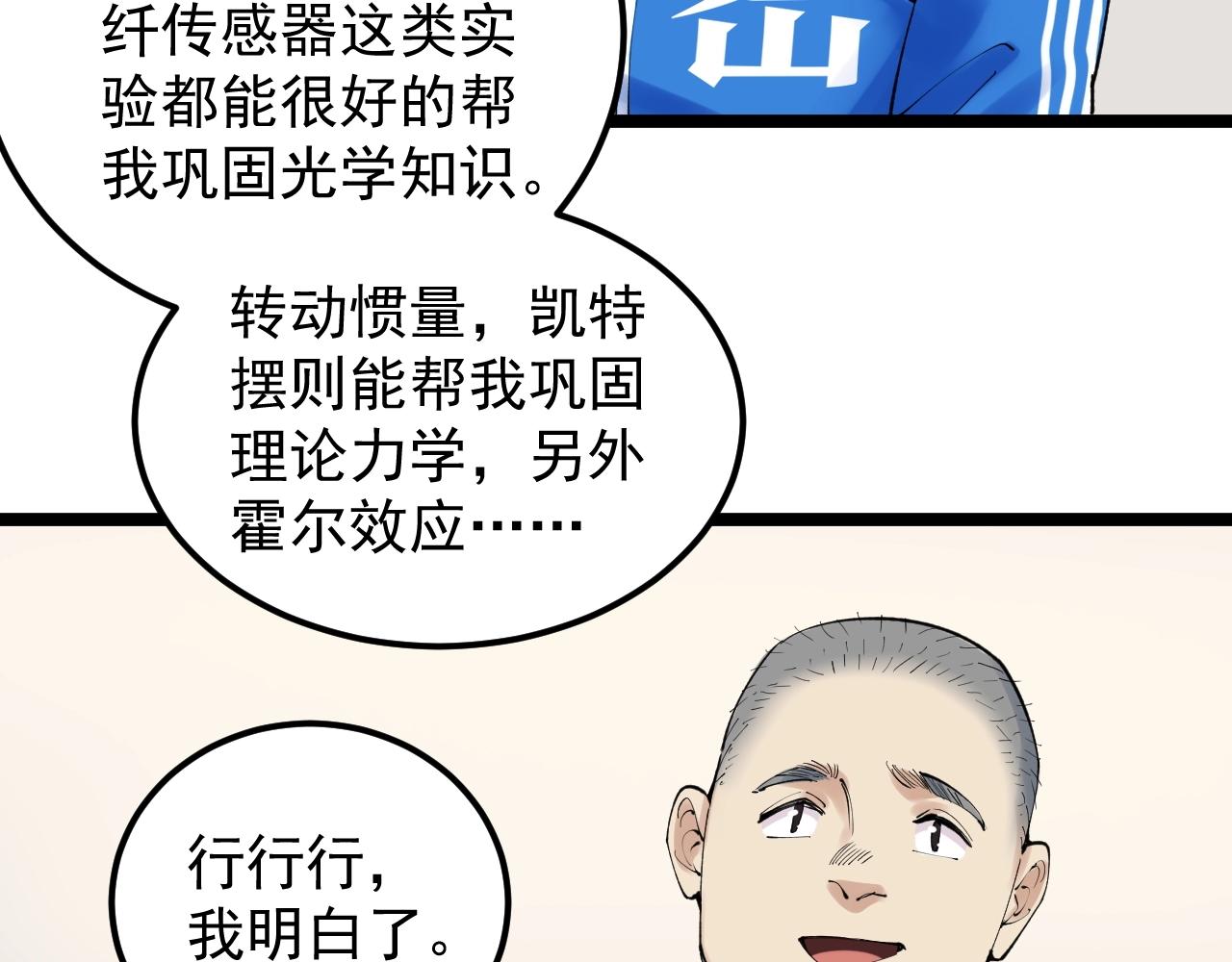 第136话 系统升级13