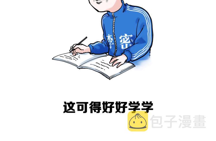 第35话 学霸们的快乐130