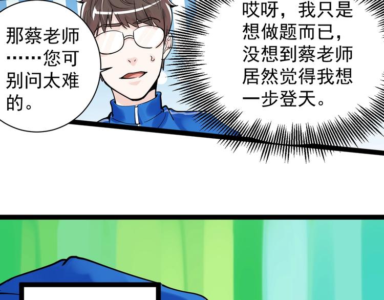 第5话 物理是学霸的宿敌！27